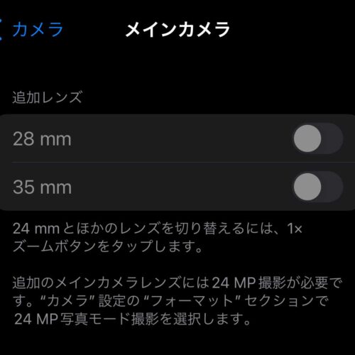 iPhone 15 Pro 画角切り替え設定